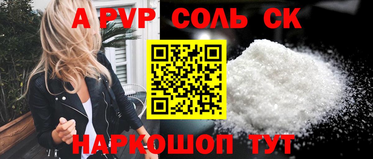 A-PVP кристаллы  Alpha PVP VHQ  Кувандык  Вход с VPN 