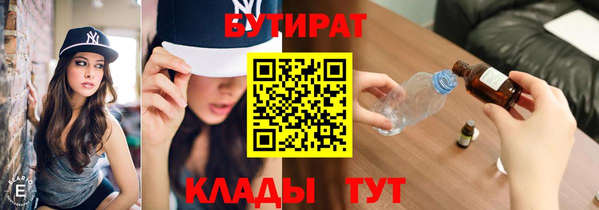 Бутират  БУТИРАТ GHB  Вход с VPN  Кувандык 