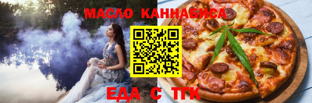 Кувандык  Еда ТГК марихуана  Вход с VPN 