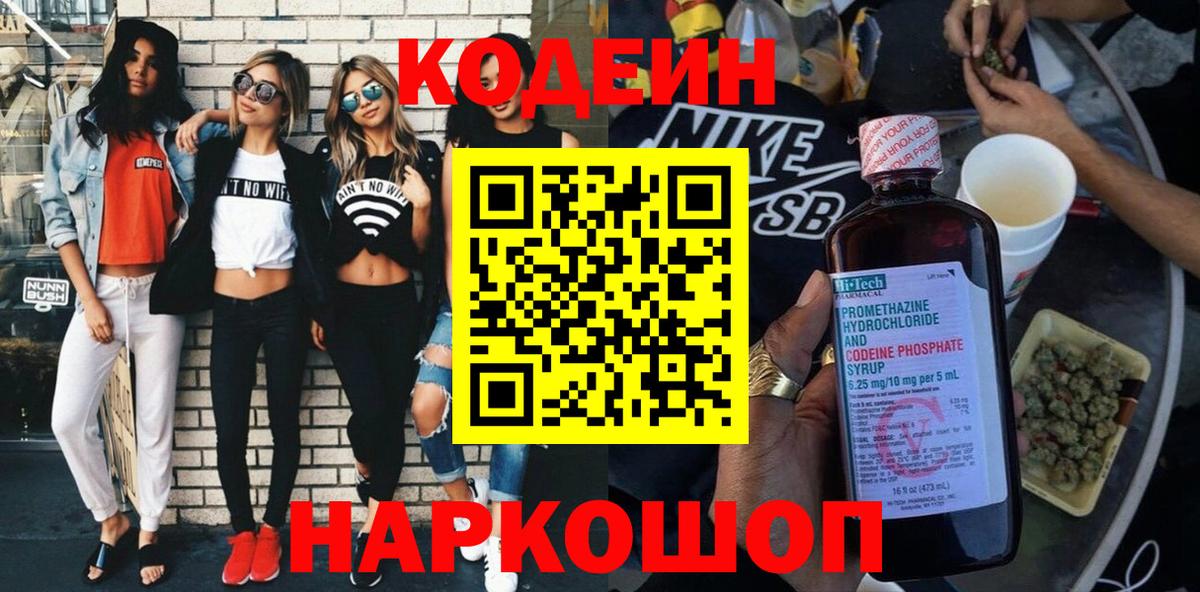 Кодеиновый сироп Lean напиток Lean (лин) Кувандык