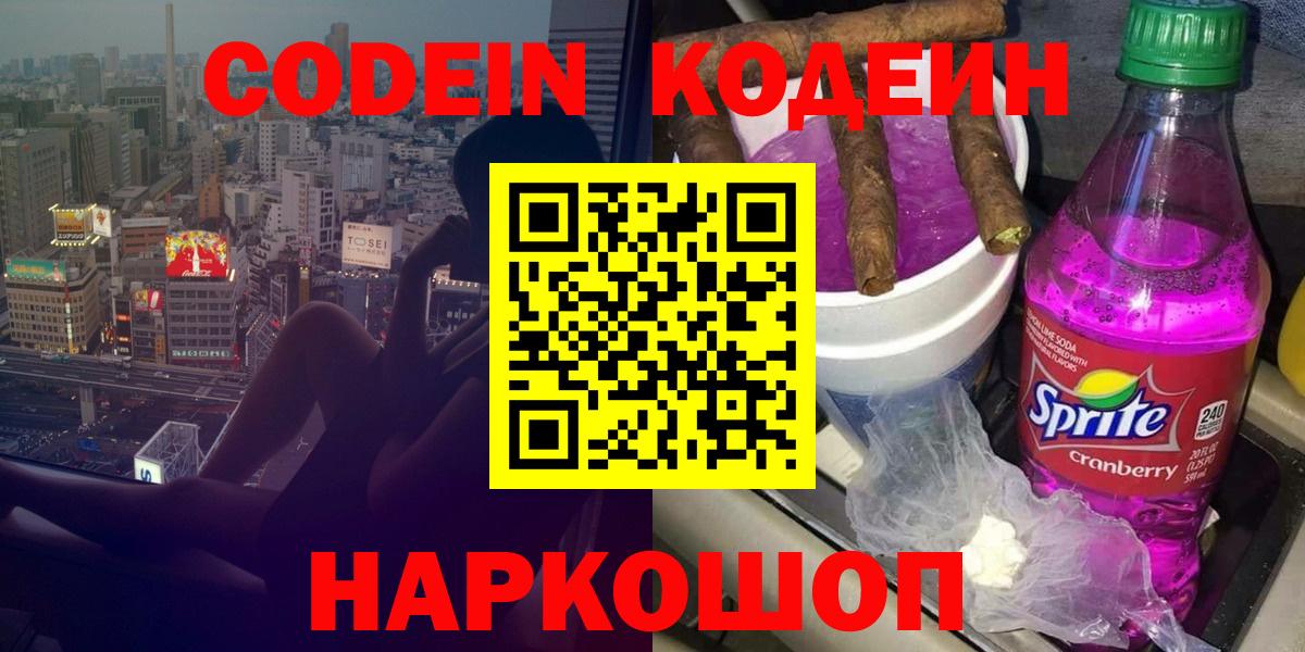 Кувандык  Кодеиновый сироп Lean напиток Lean (лин)  Вход с VPN 
