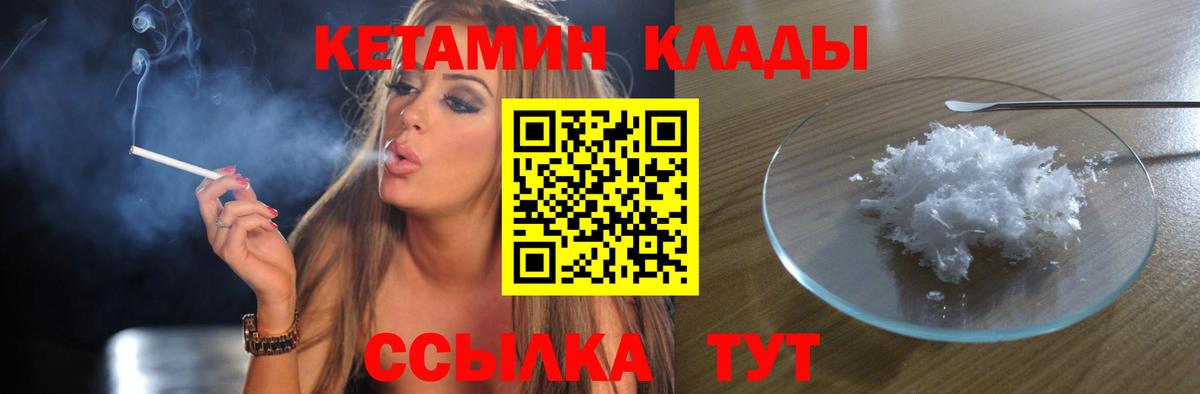 Кувандык  Кетамин ketamine  КЕТАМИН VHQ  Вход с VPN 