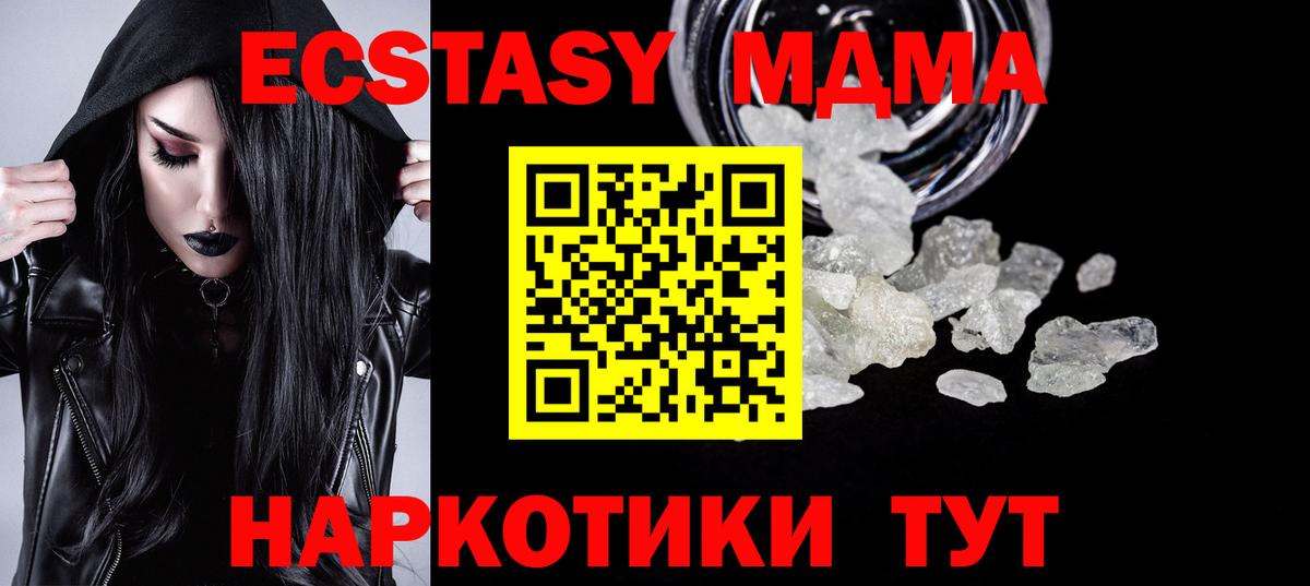 МДМА  МДМА Molly  Вход с VPN  МДМА VHQ  Кувандык 