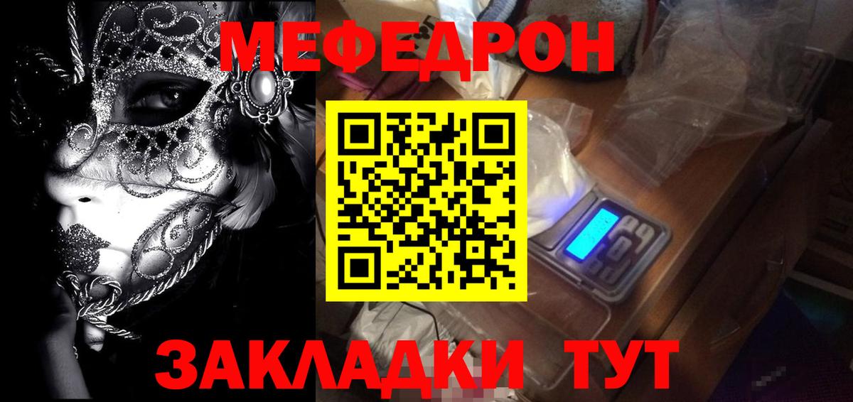 МЕФ мука  МЕФ  Вход с VPN  Кувандык  Меф mephedrone  МЯУ-МЯУ 