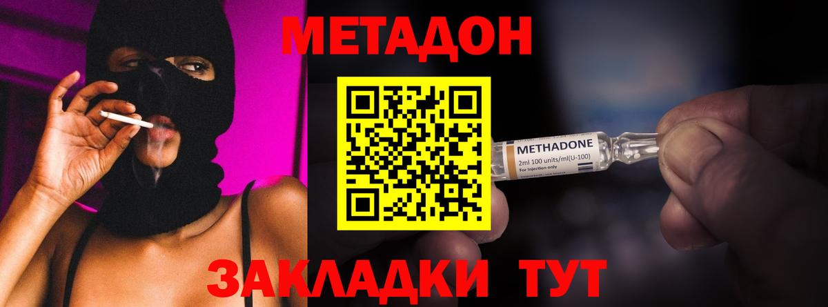 МЕТАДОН кристалл  Вход с VPN  Кувандык 